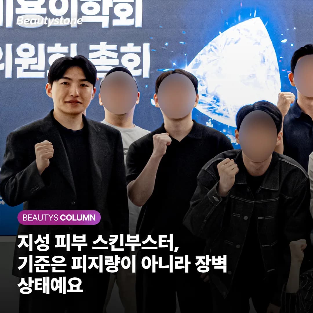 지성 피부 스킨부스터, 기준은 피지량이 아니라 장벽 상태예요