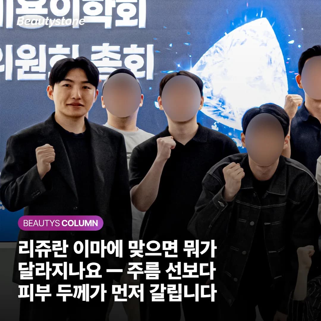 리쥬란 이마에 맞으면 뭐가 달라지나요 — 주름 선보다 피부 두께가 먼저 갈립니다