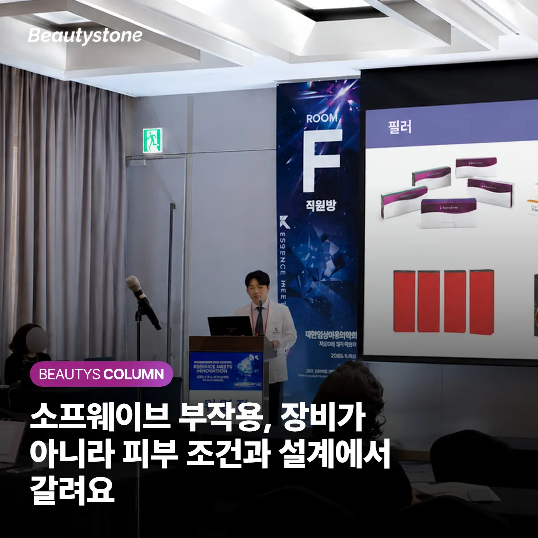 소프웨이브 부작용, 장비가 아니라 피부 조건과 설계에서 갈려요