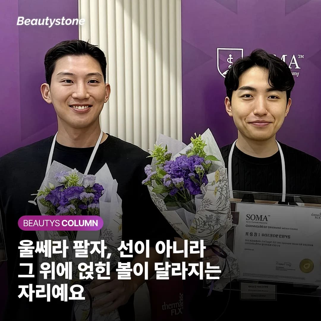 울쎄라 팔자, 선이 아니라 그 위에 얹힌 볼이 달라지는 자리예요