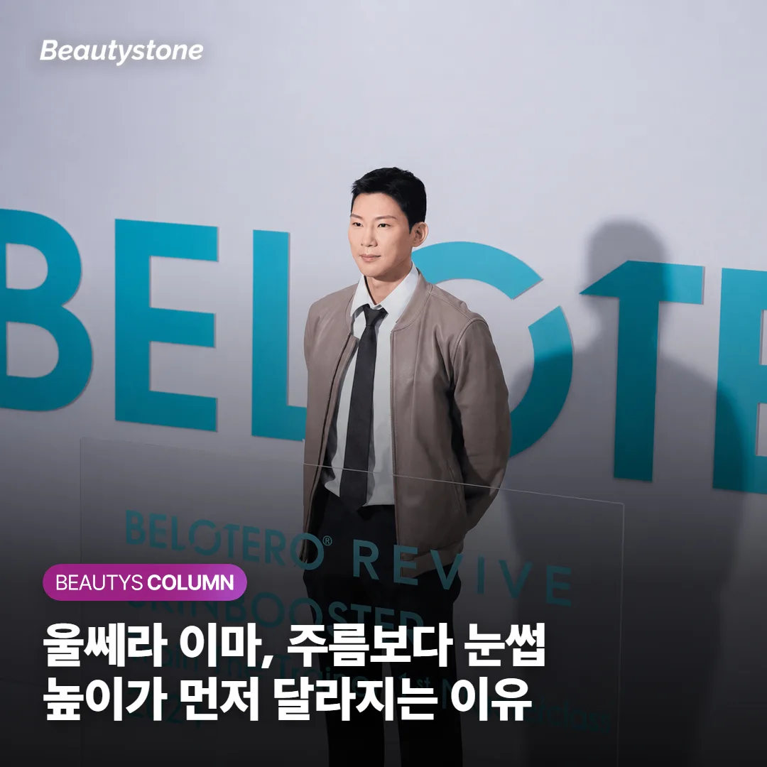 울쎄라 이마, 주름보다 눈썹 높이가 먼저 달라지는 이유