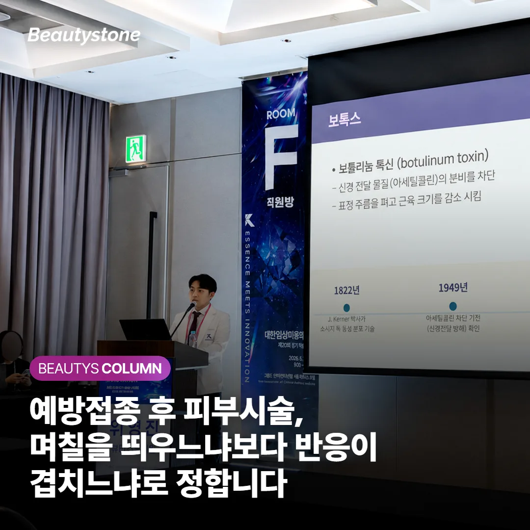 예방접종 후 피부시술, 며칠을 띄우느냐보다 반응이 겹치느냐로 정합니다