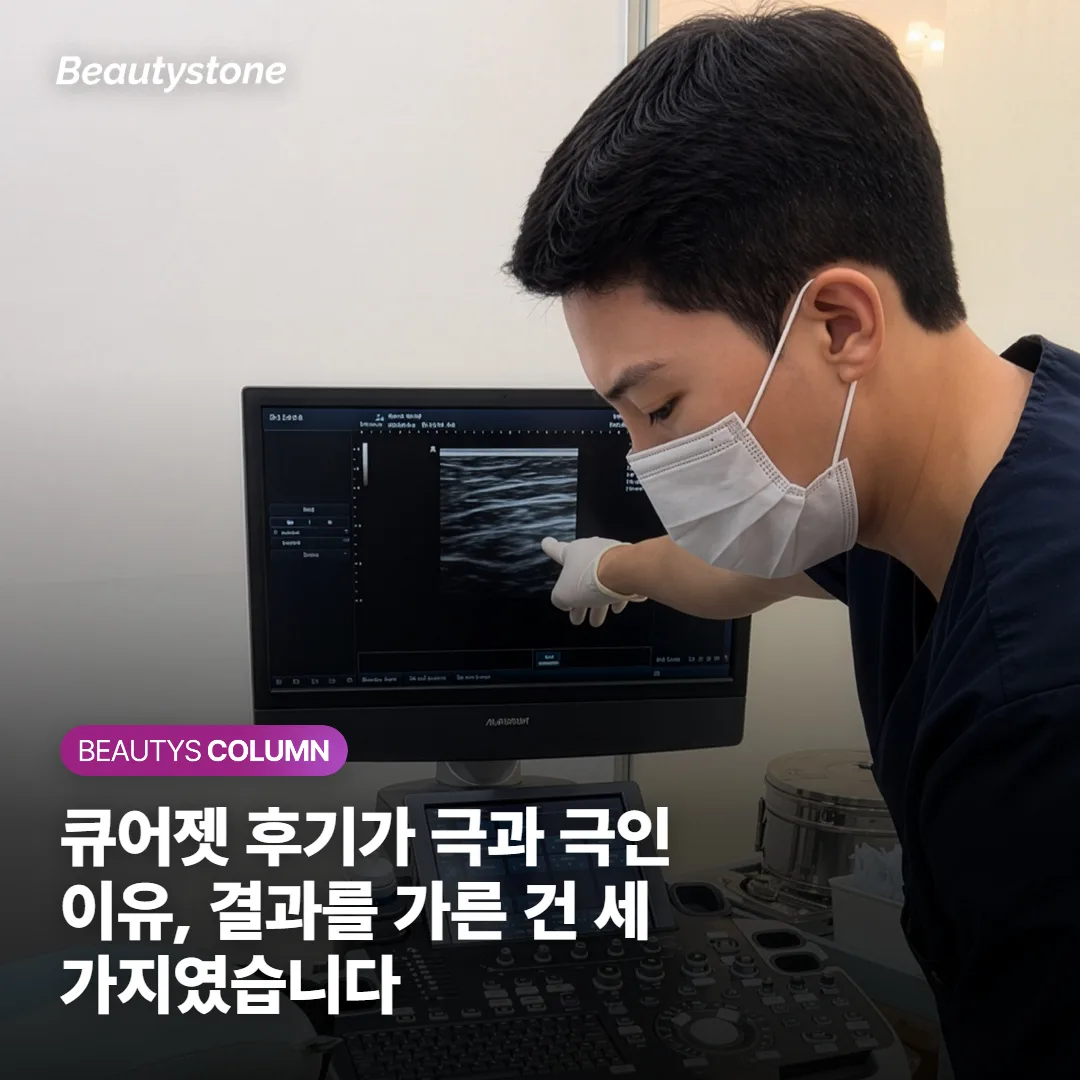 큐어젯 후기가 극과 극인 이유, 결과를 가른 건 세 가지였습니다