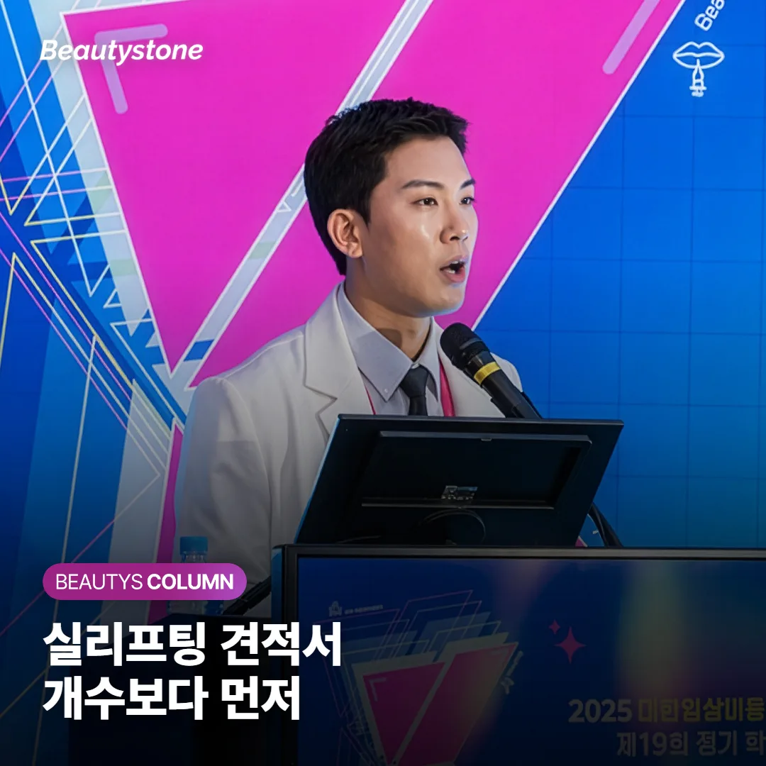 얼굴 실리프팅 가격, 견적서에서 개수보다 먼저 볼 것은?