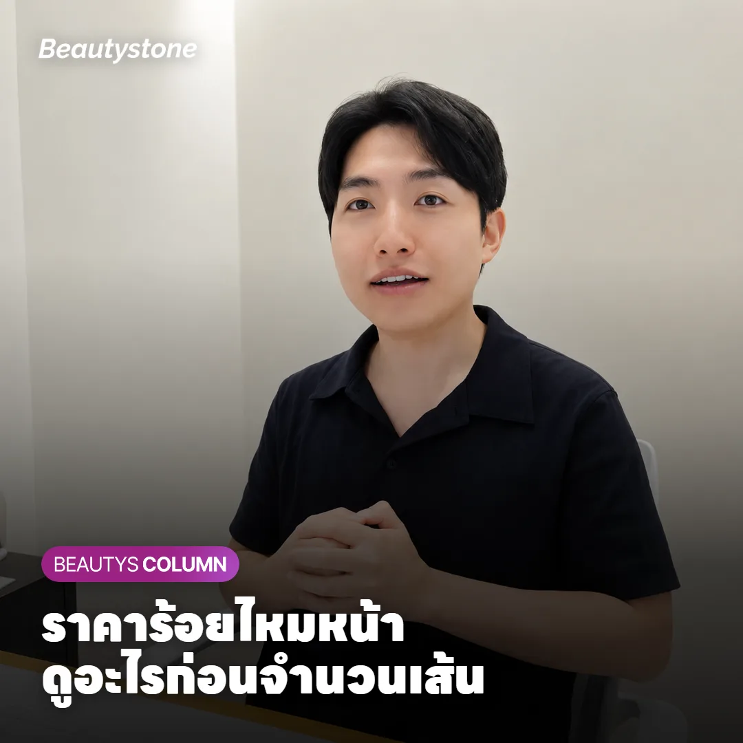 ร้อยไหมหน้าราคาต่างกันทำไม? ใบเสนอราคาต้องดูอะไรนอกจากจำนวนเส้น