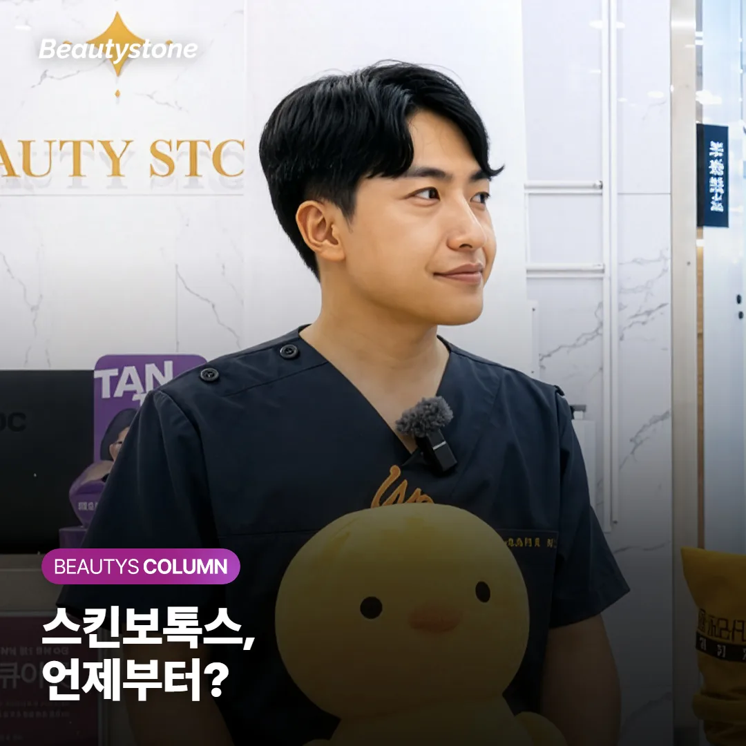 스킨보톡스 효과 언제부터 보이고, 무엇이 먼저 달라질까요?