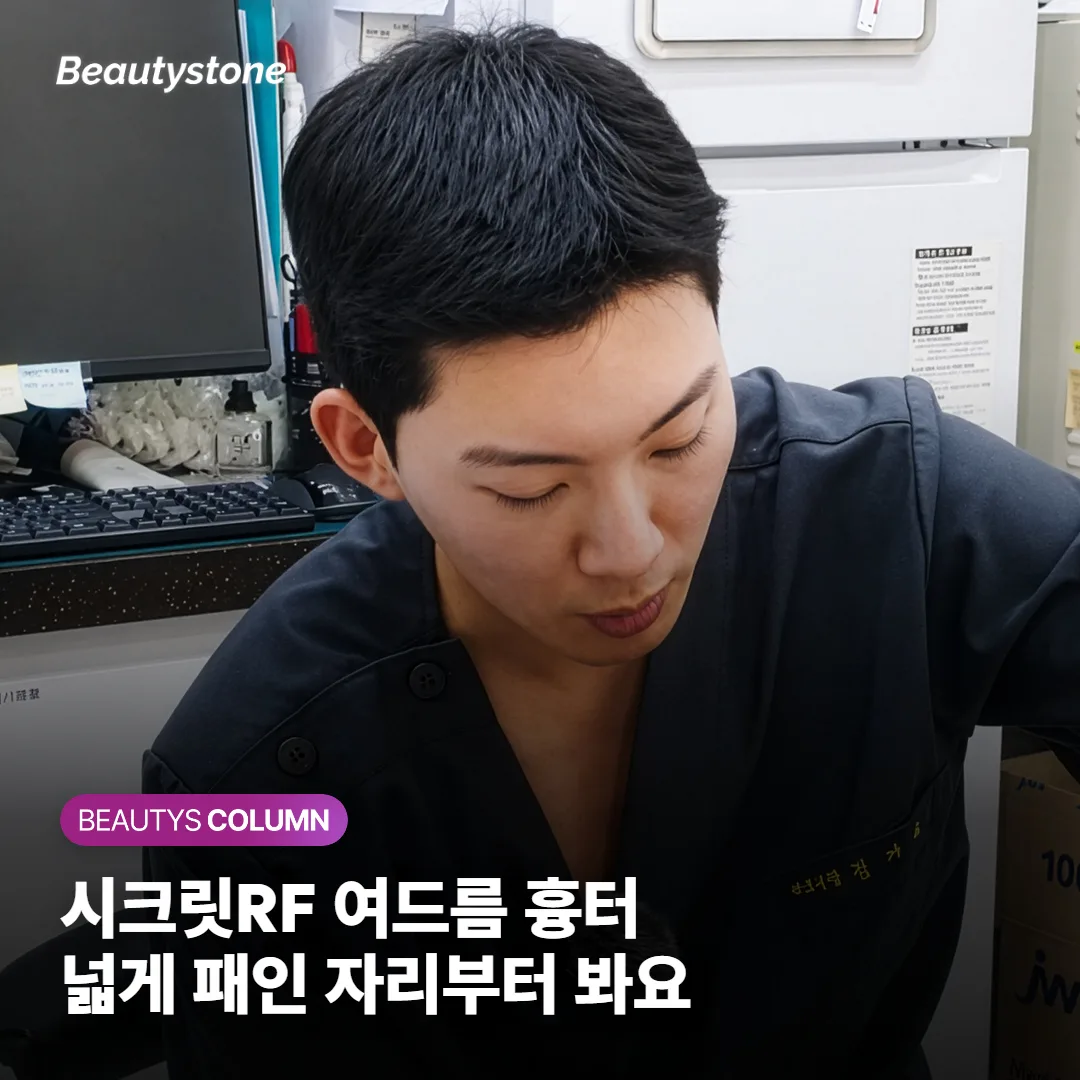 시크릿RF 여드름 흉터, 넓게 패인 자리가 더 잘 반응할까요?