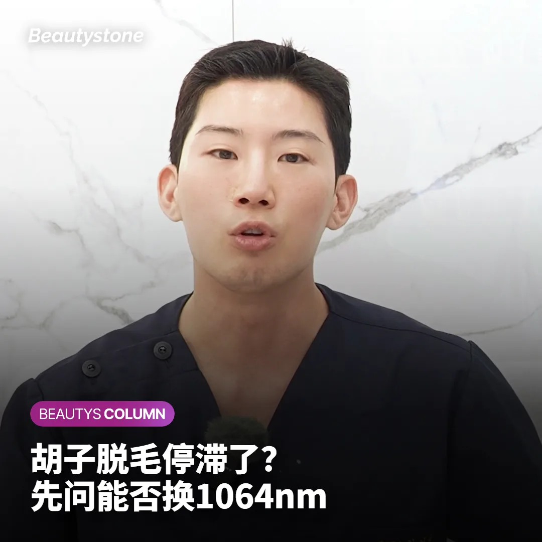 胡子激光脱毛几次后停滞?先问能否换1064nm波长