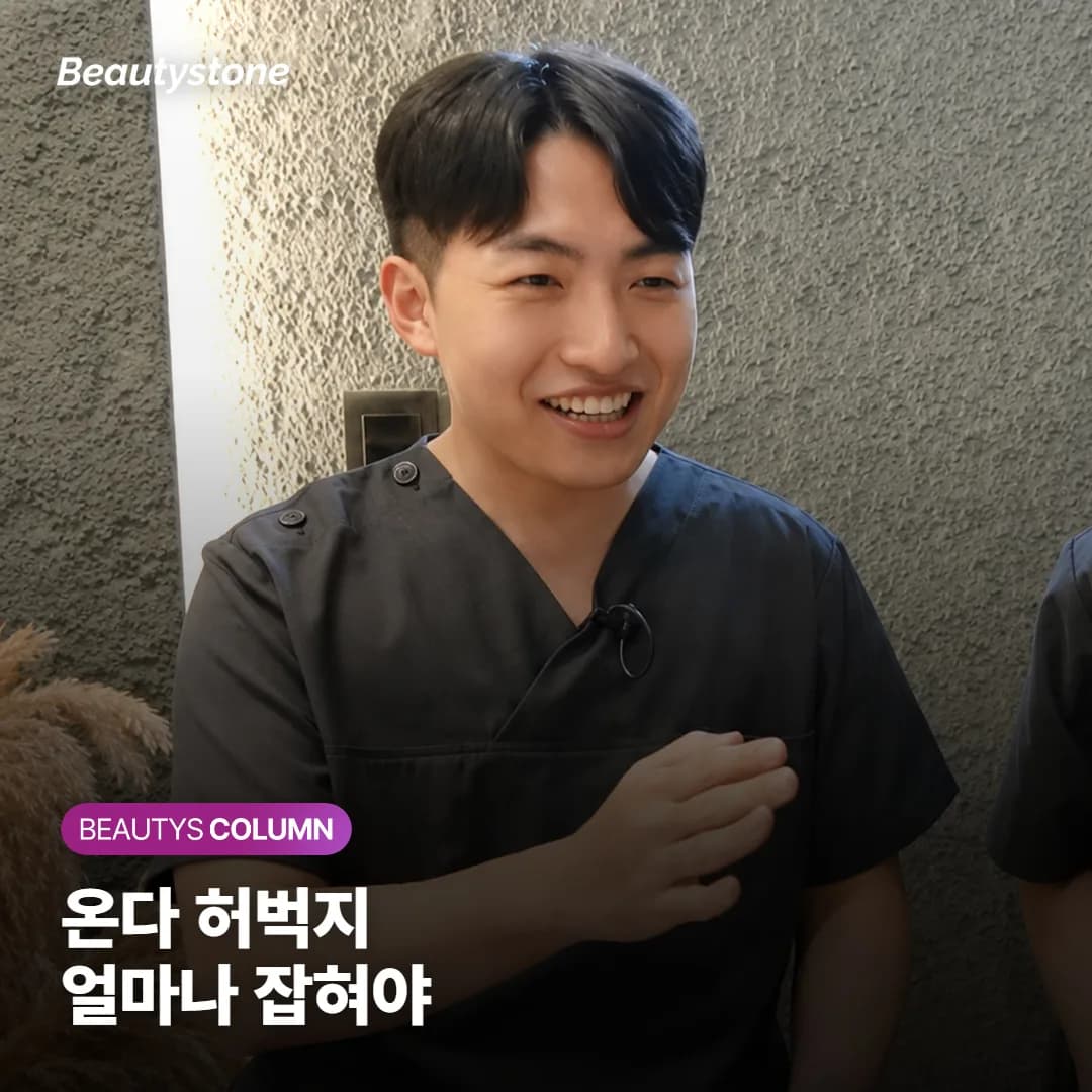 온다 허벅지, 안쪽 살이 얼마나 잡혀야 맞을까요?