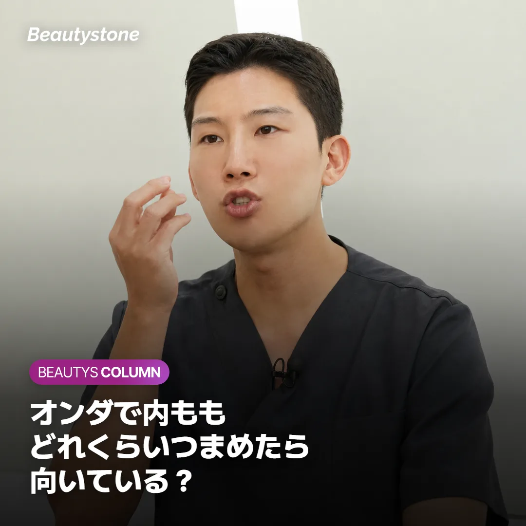 オンダで内ももは細くなる?脂肪タイプとたるみタイプの見分け方