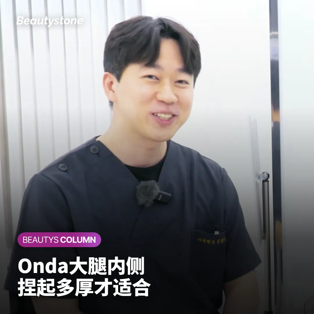 Onda大腿内侧有用吗?捏起多厚才适合