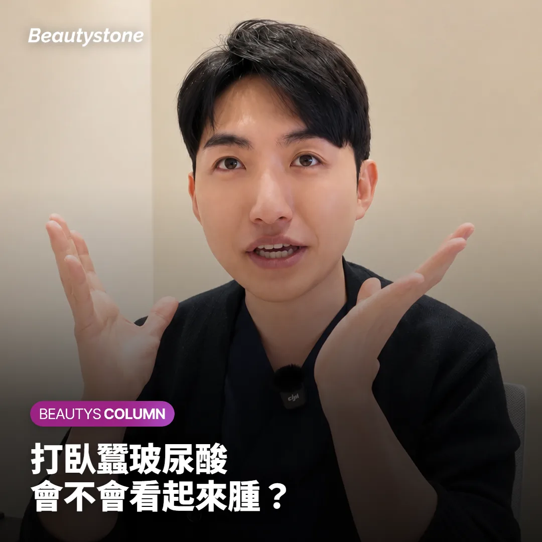 打臥蠶玻尿酸會讓眼下看起來腫嗎?關鍵在位置和劑量