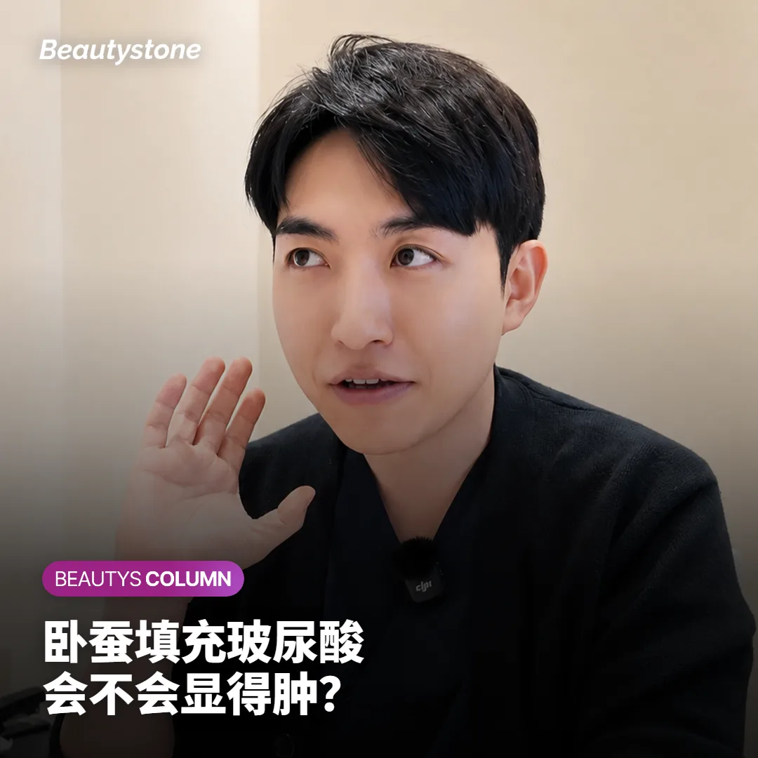 卧蚕填充玻尿酸会让眼下显肿吗?关键在位置和用量