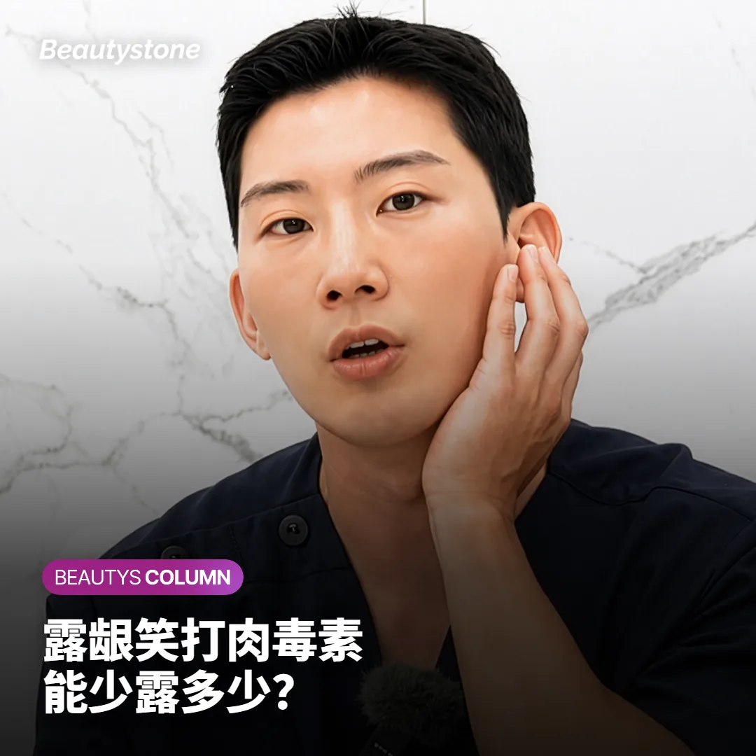 露龈笑打肉毒素,笑的时候牙龈能少露多少?