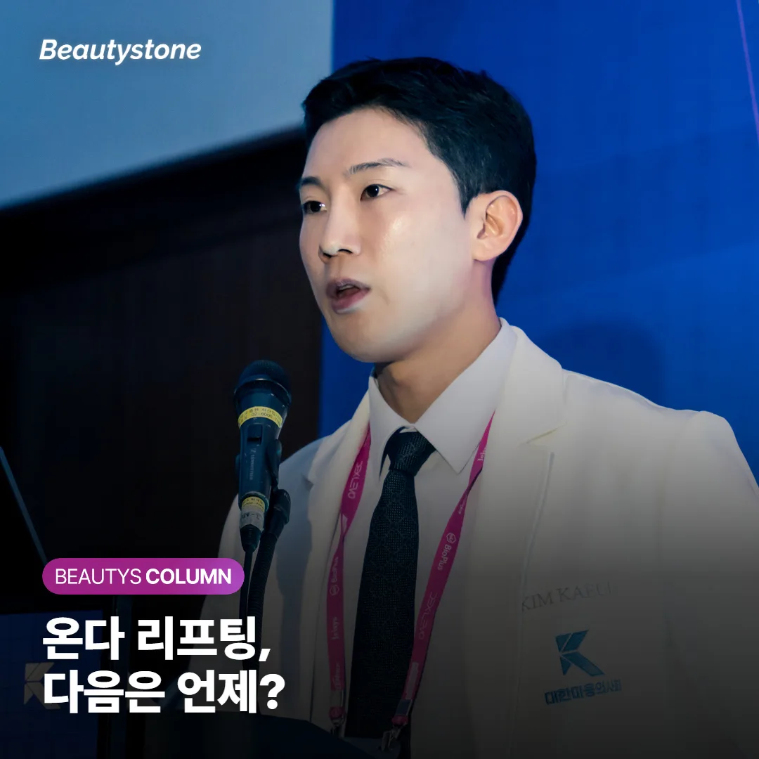 온다 리프팅 "한 달 지나도 그대로예요", 다음 회차는 언제?