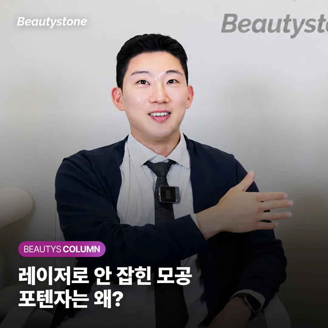 포텐자, 레이저로 안 잡힌 모공엔 왜 권할까요? 다운타임까지