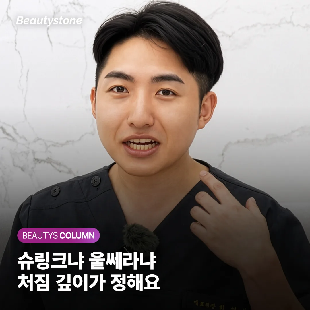 슈링크 울쎄라 차이, 처음 리프팅이면 어느 쪽부터 볼까요