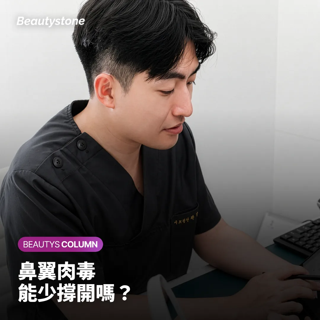 鼻翼肉毒,笑的時候鼻翼能少撐開多少?