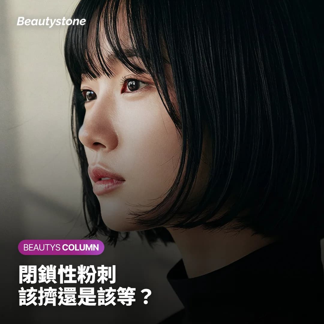 閉鎖性粉刺擠不出來?外用藥要擦幾週才看得出效果