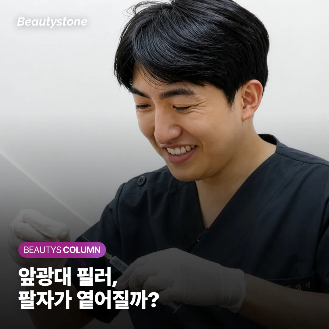 앞광대 필러 넣으면 팔자주름이 옅어질까? 원인별로 갈리는 순서