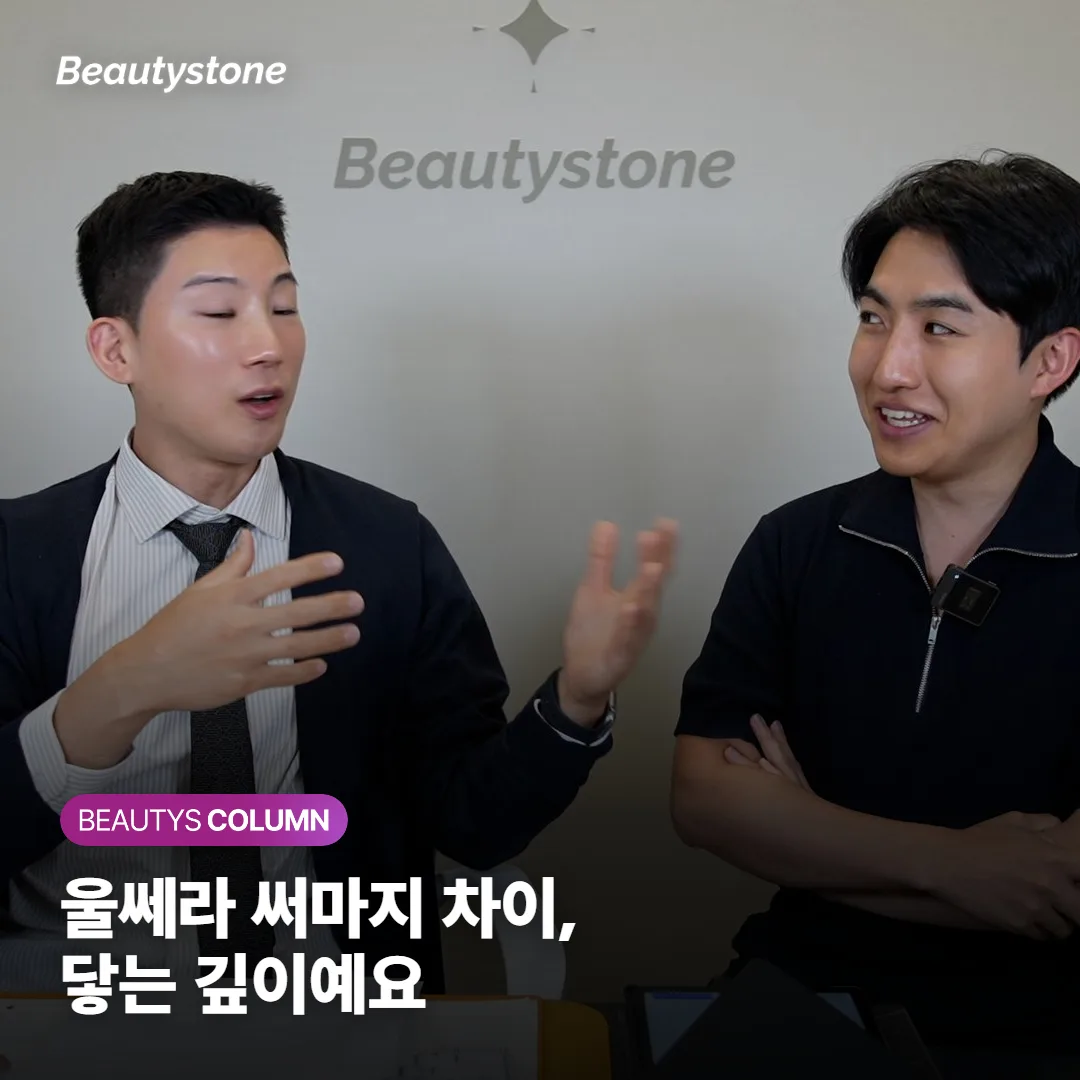 울쎄라 써마지 차이는 닿는 깊이예요, 내 처짐엔 뭐부터 할까요?