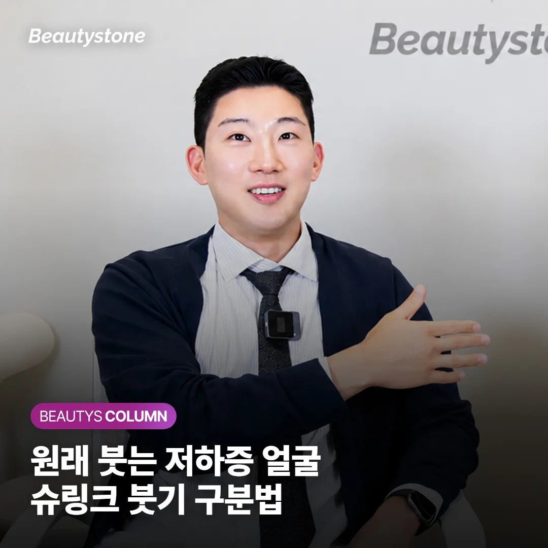갑상선 저하증이라 원래 붓는데, 슈링크 붓기는 어떻게 구분할까요?