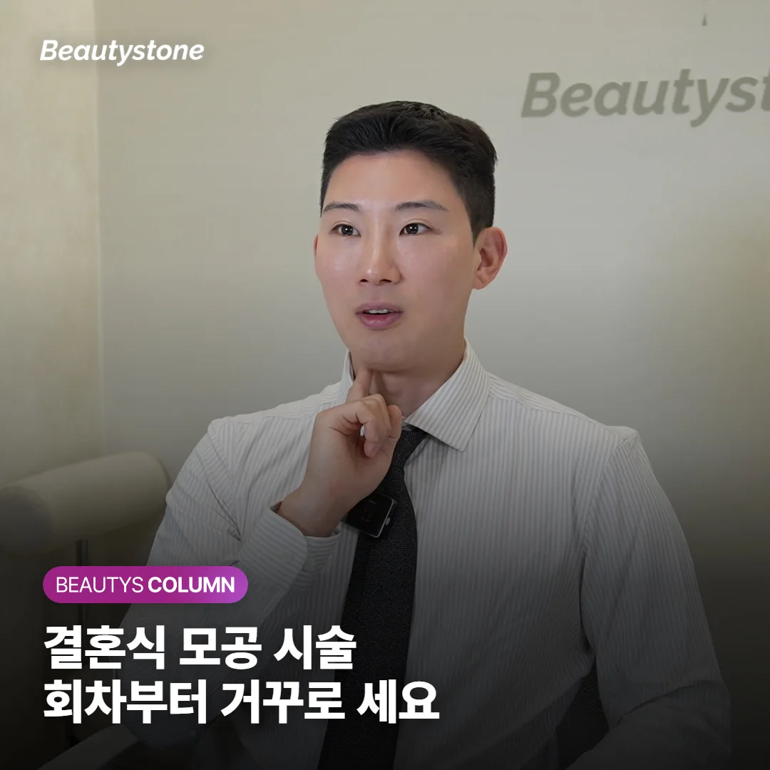 결혼식 모공 시술, 3회 받으려면 몇 달 전에 시작할까요?