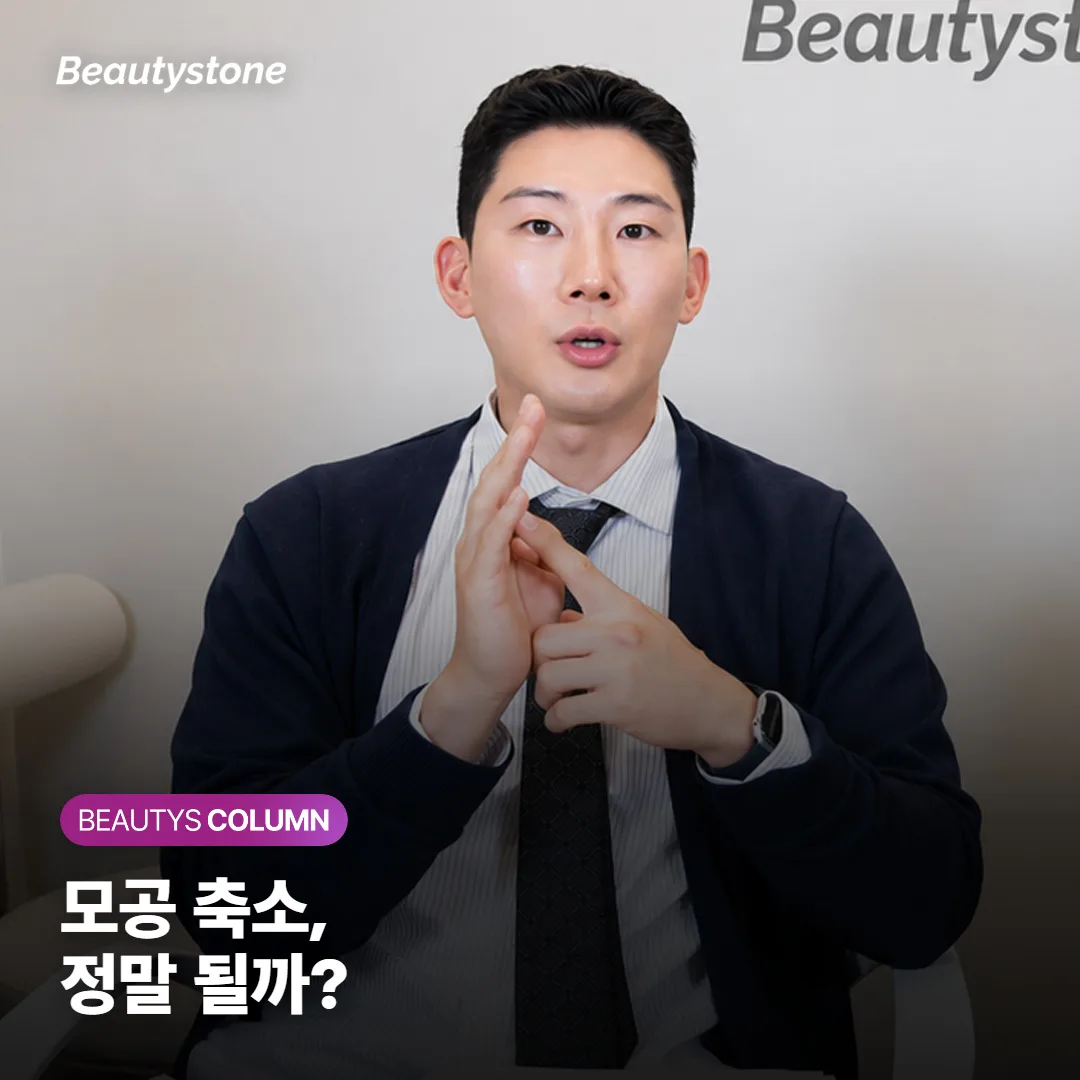 모공 줄이기, 시술로 정말 줄어들까요? 화장품의 한계와 횟수