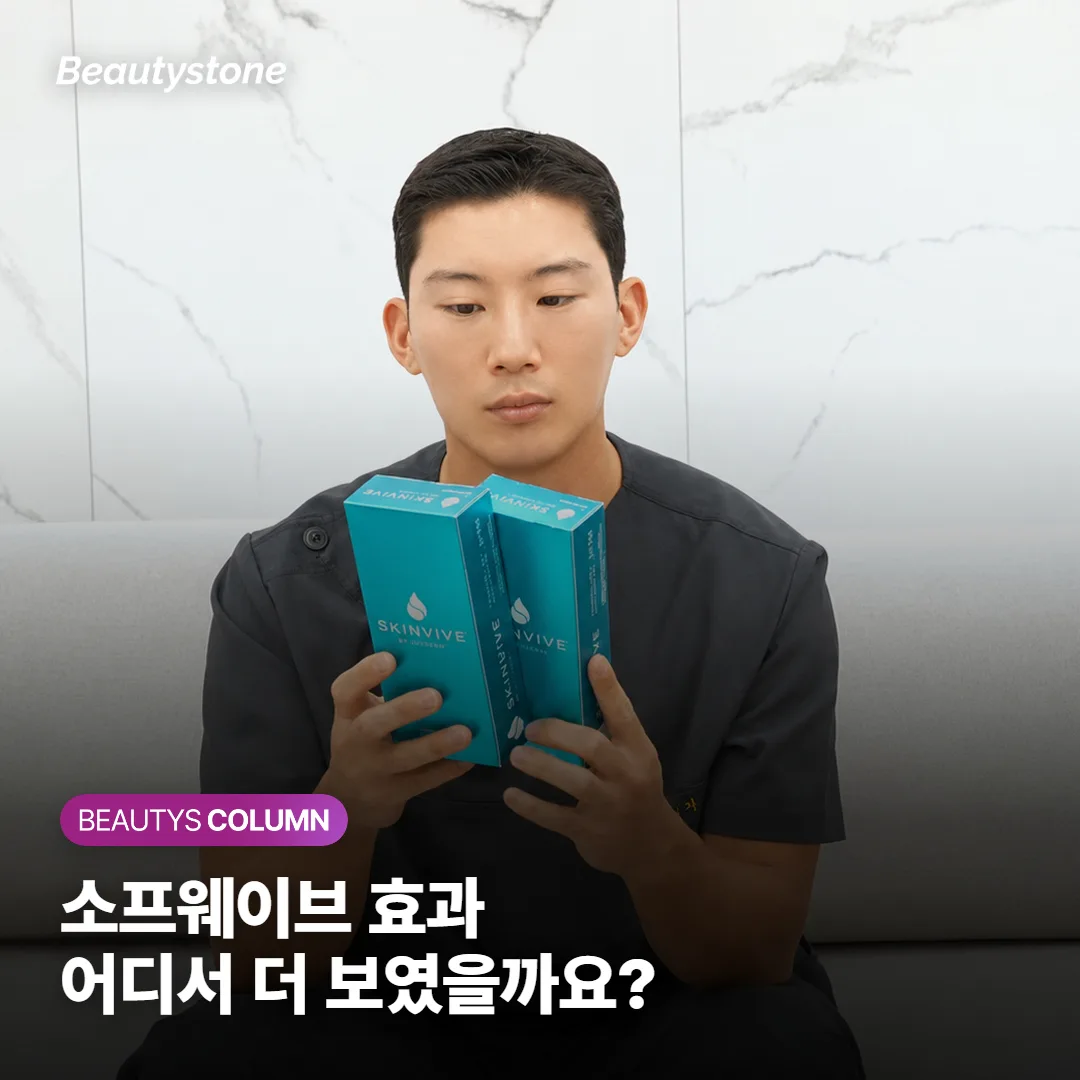 소프웨이브 효과, 턱밑·목과 잔주름 중 어디서 더 보였을까요?