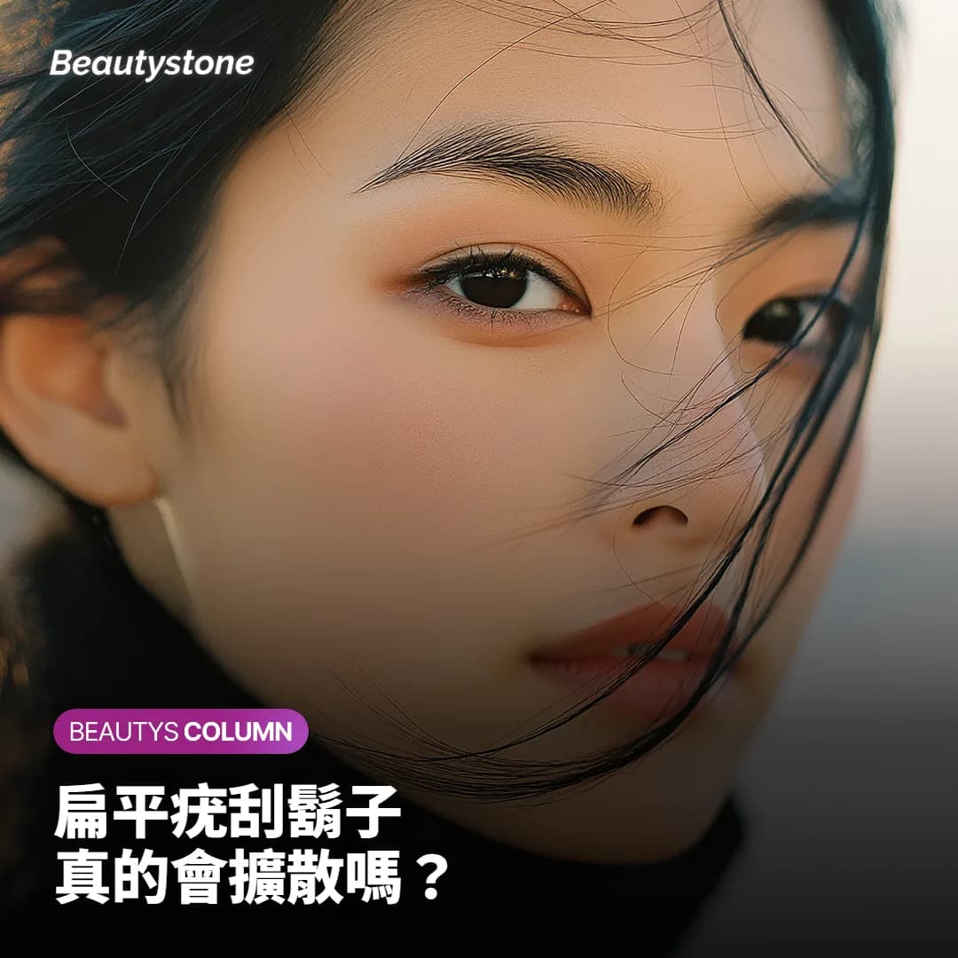 扁平疣刮鬍子會擴散嗎?為什麼會沿著刮痕排成一條線
