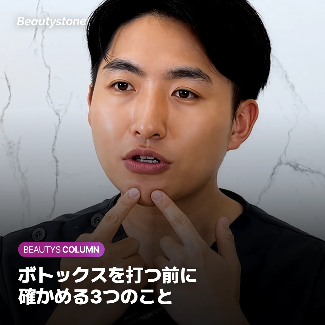ボトックスのクリニック選び、韓国では製剤名と単位から確かめる?
