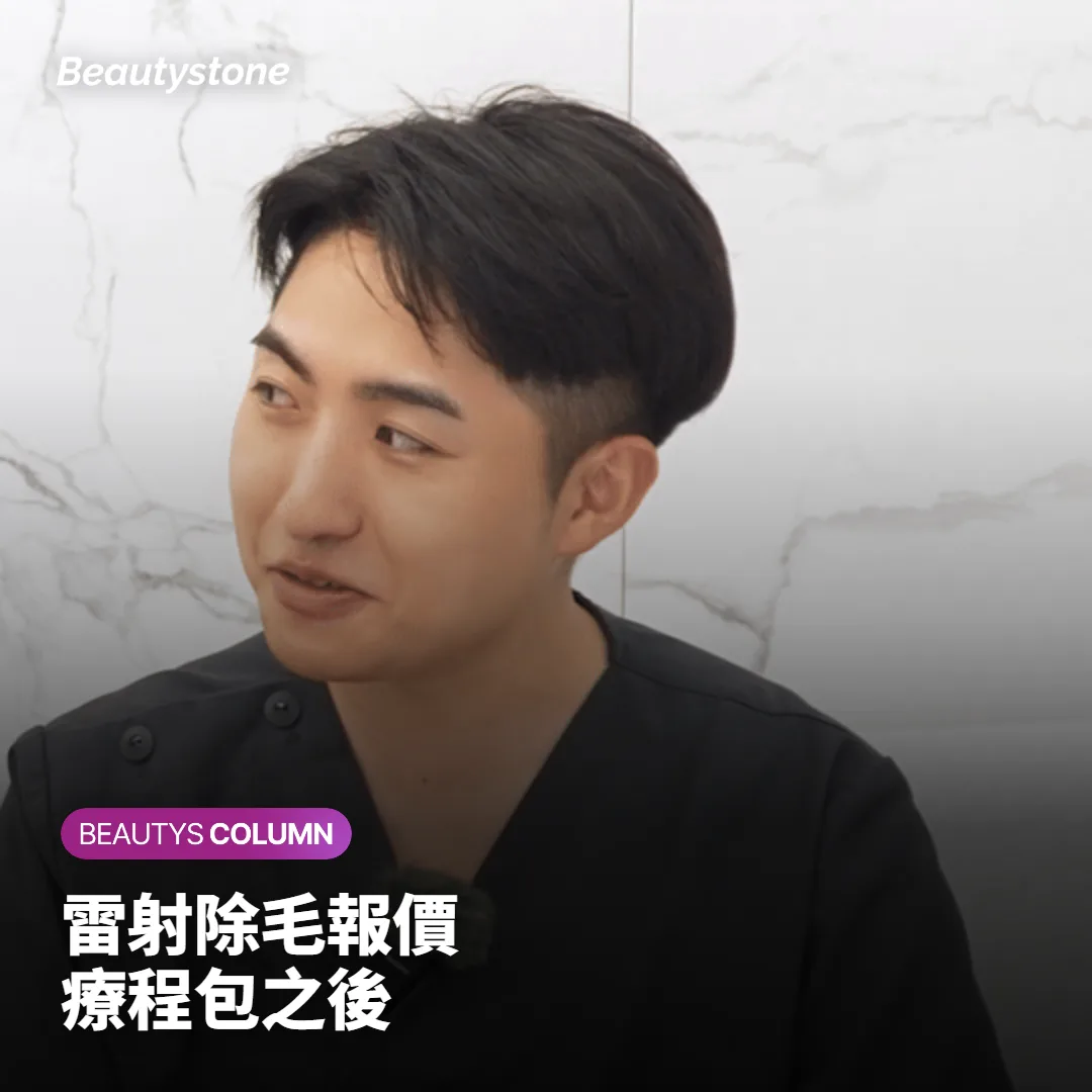雷射除毛價格,療程包做完之後還要追加費用嗎?
