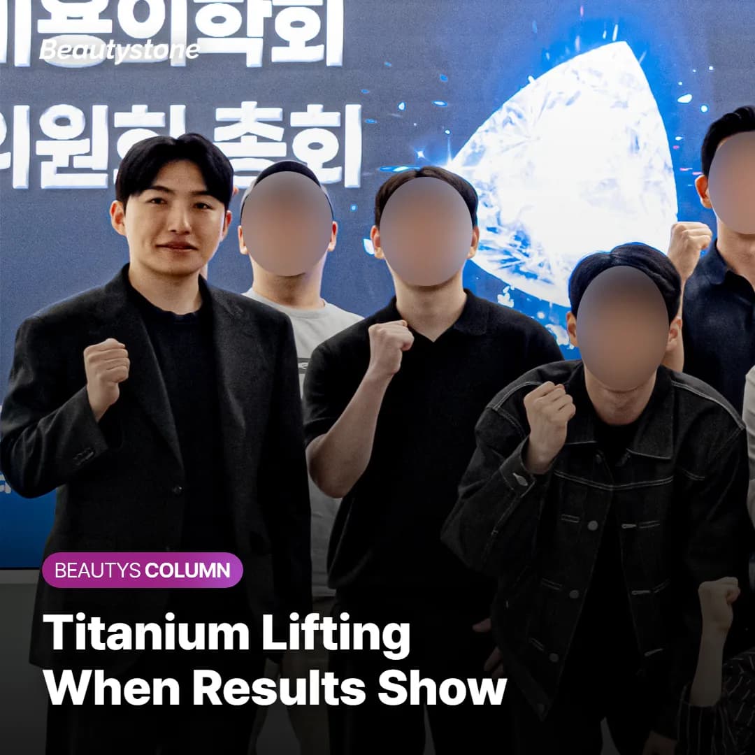 Titanium Lifting: When Do Results Show Up?