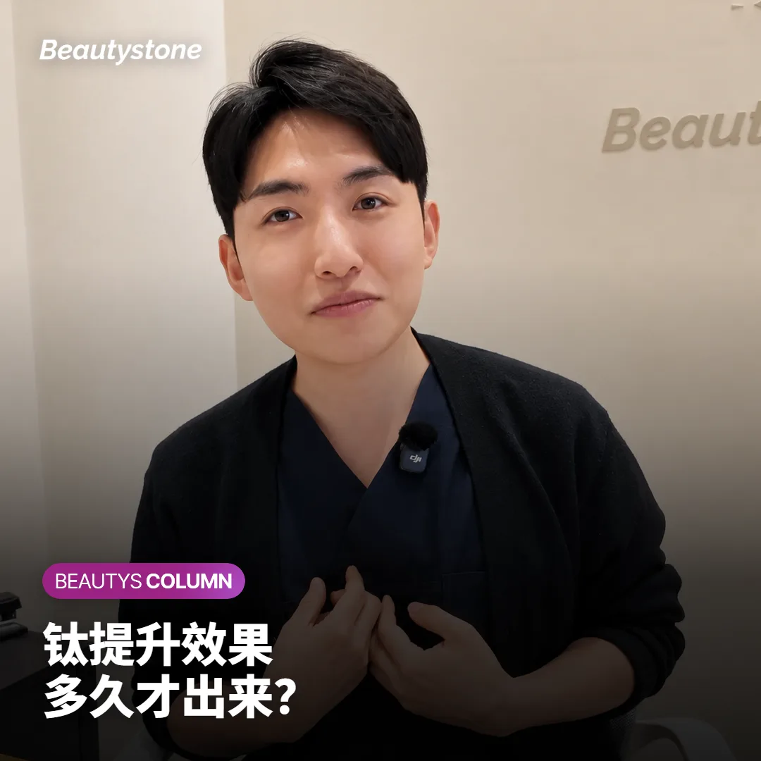 钛提升效果多久出来?要做几次、下一次什么时候做