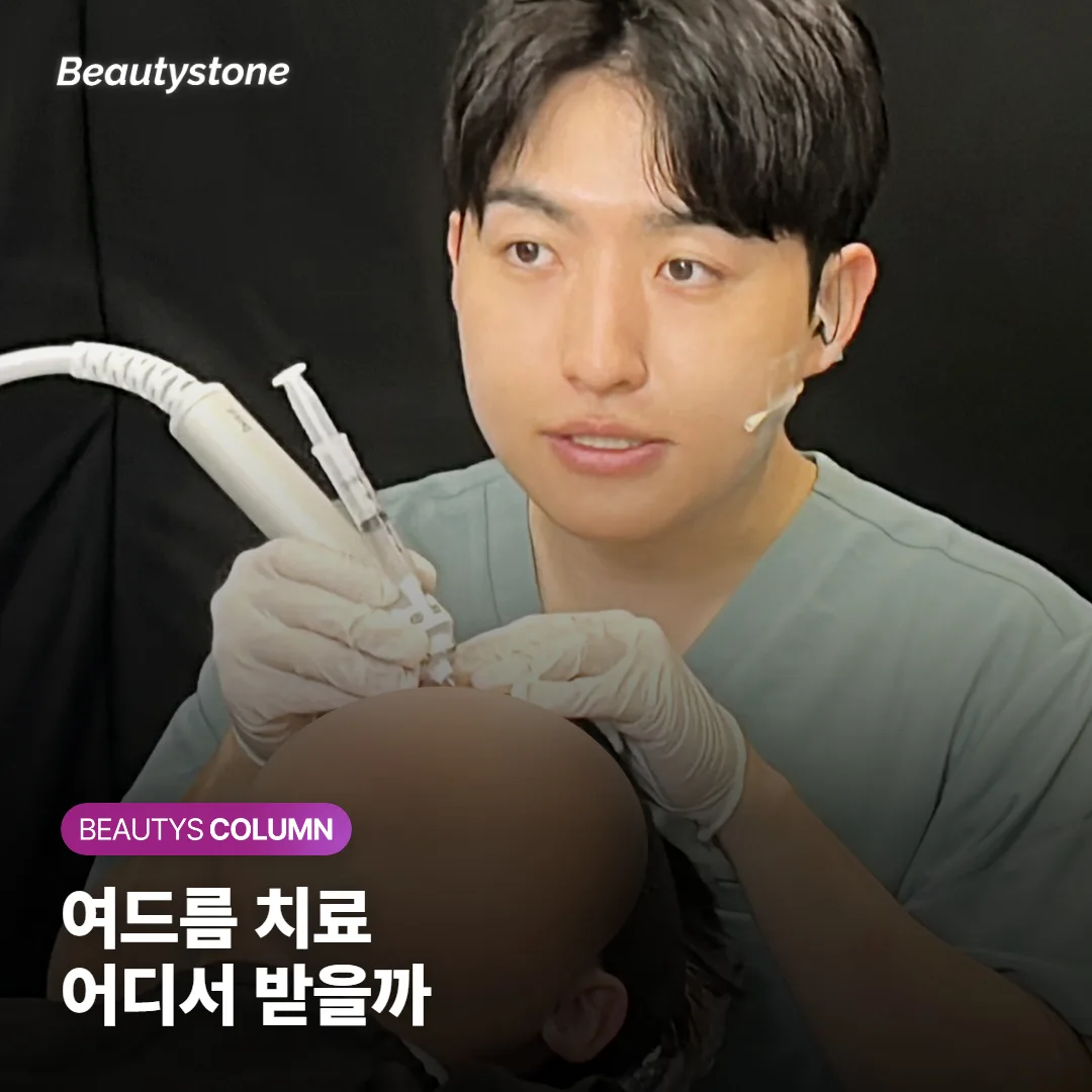 여드름 치료 잘하는 곳, 상담에서 무엇을 보고 고를까요?