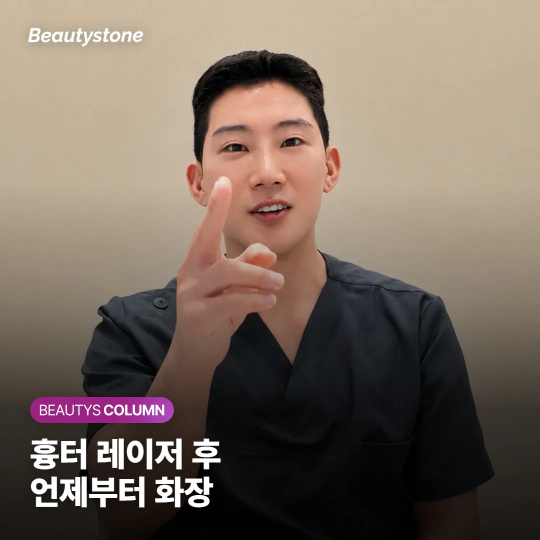 흉터 레이저 후 관리, 세안·화장·운동은 언제부터 해도 될까요?
