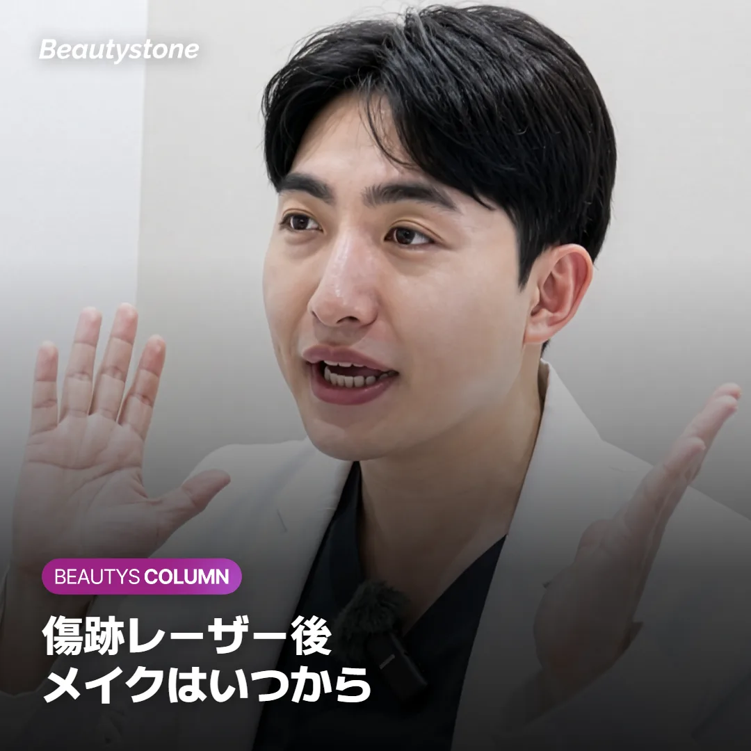 傷跡のレーザー治療後、洗顔・メイク・運動はいつから?回復の目安