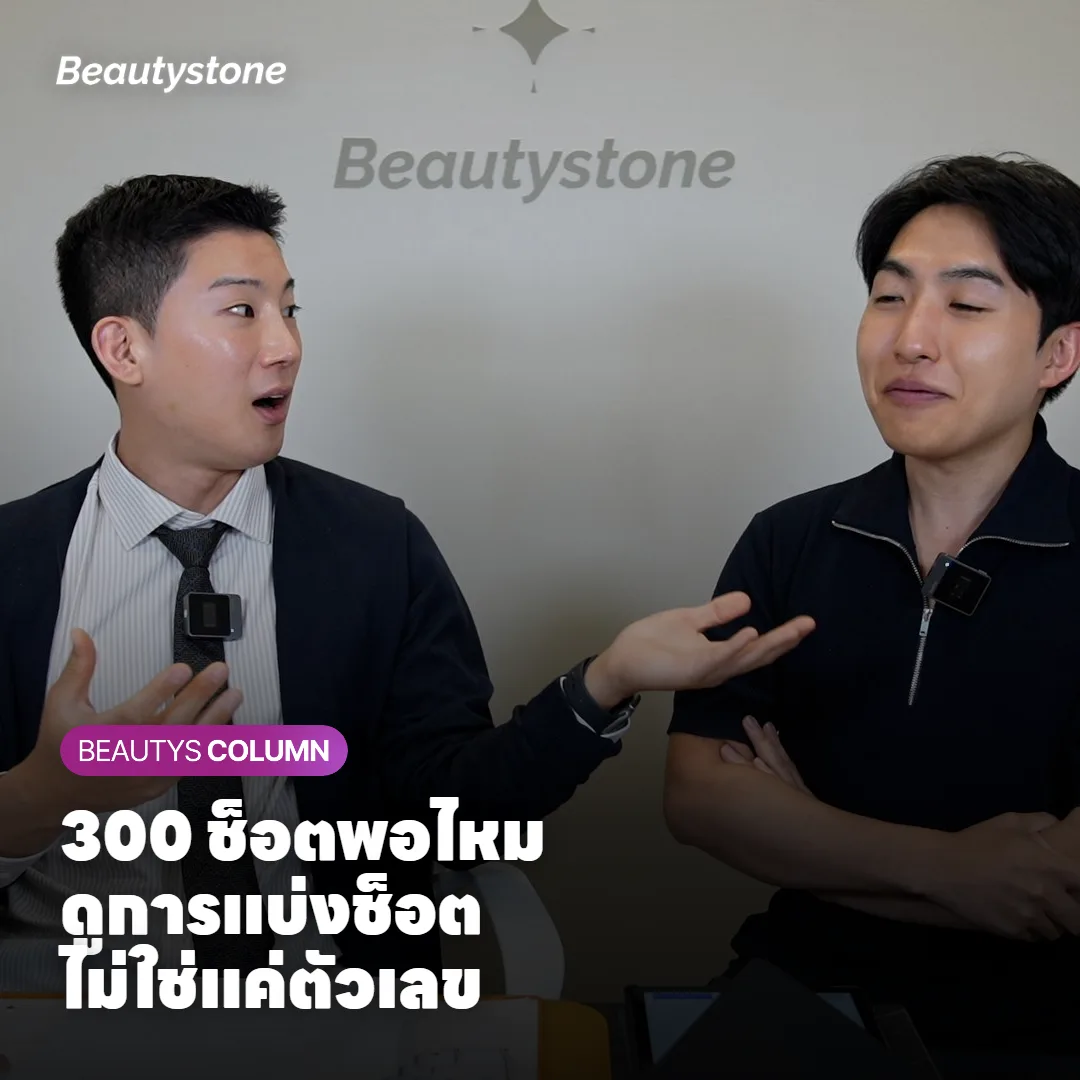 Shurink Universe 300 ช็อตพอไหม และเห็นผลเมื่อไหร่
