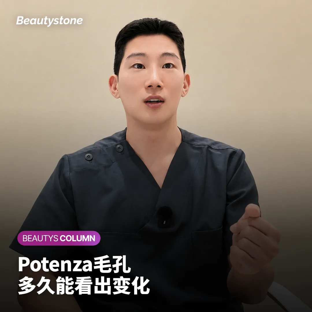 Potenza效果多久显现?毛孔一般做到第几次才看得出变化