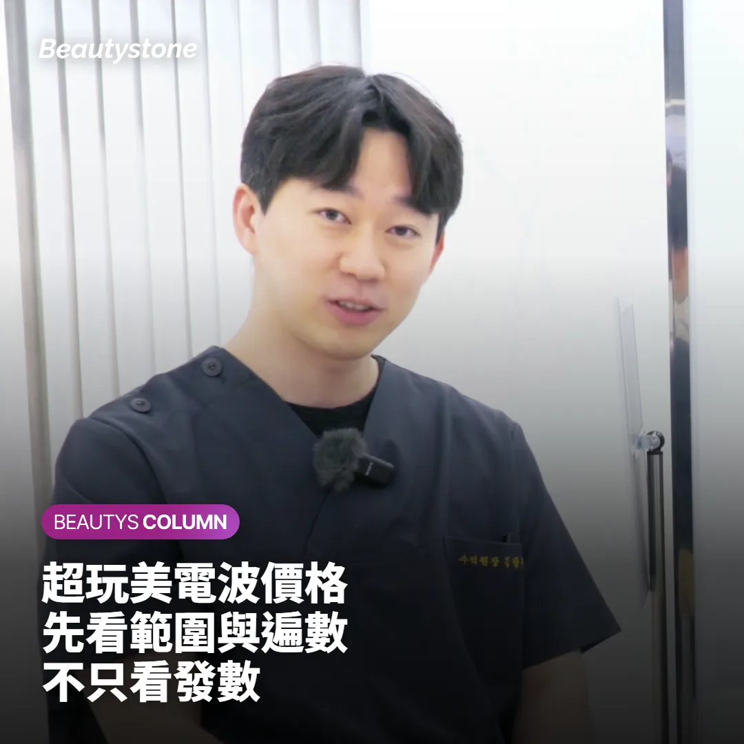超玩美電波價格怎麼比?首爾療程先看範圍與遍數
