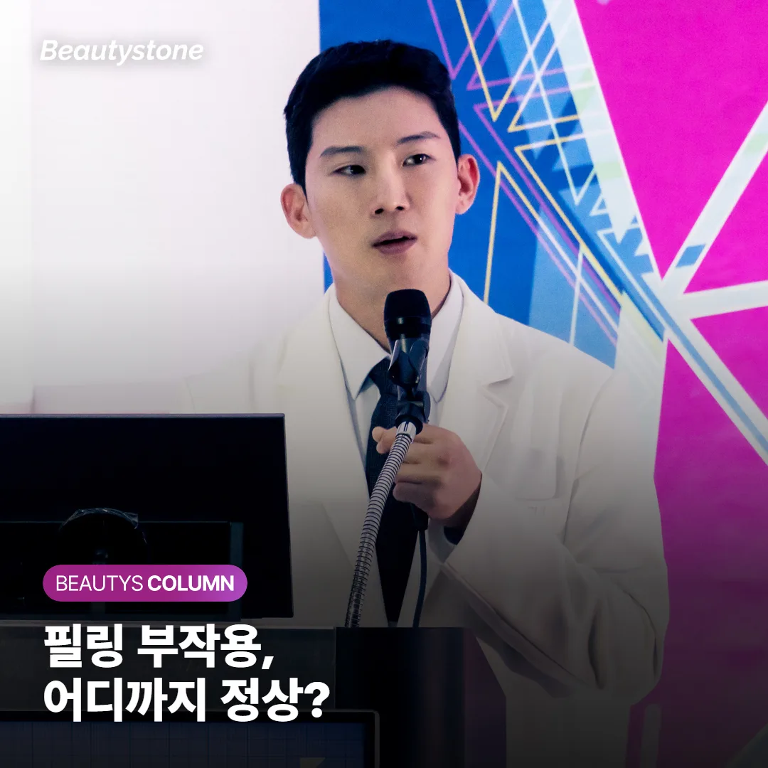필링 부작용, 어디까지 정상일까요? 홍조·색소침착과 미룰 때