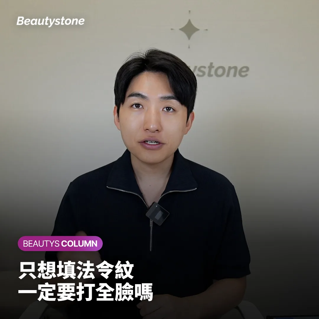 只想填法令紋,一定要用 MD Codes 打全臉嗎?