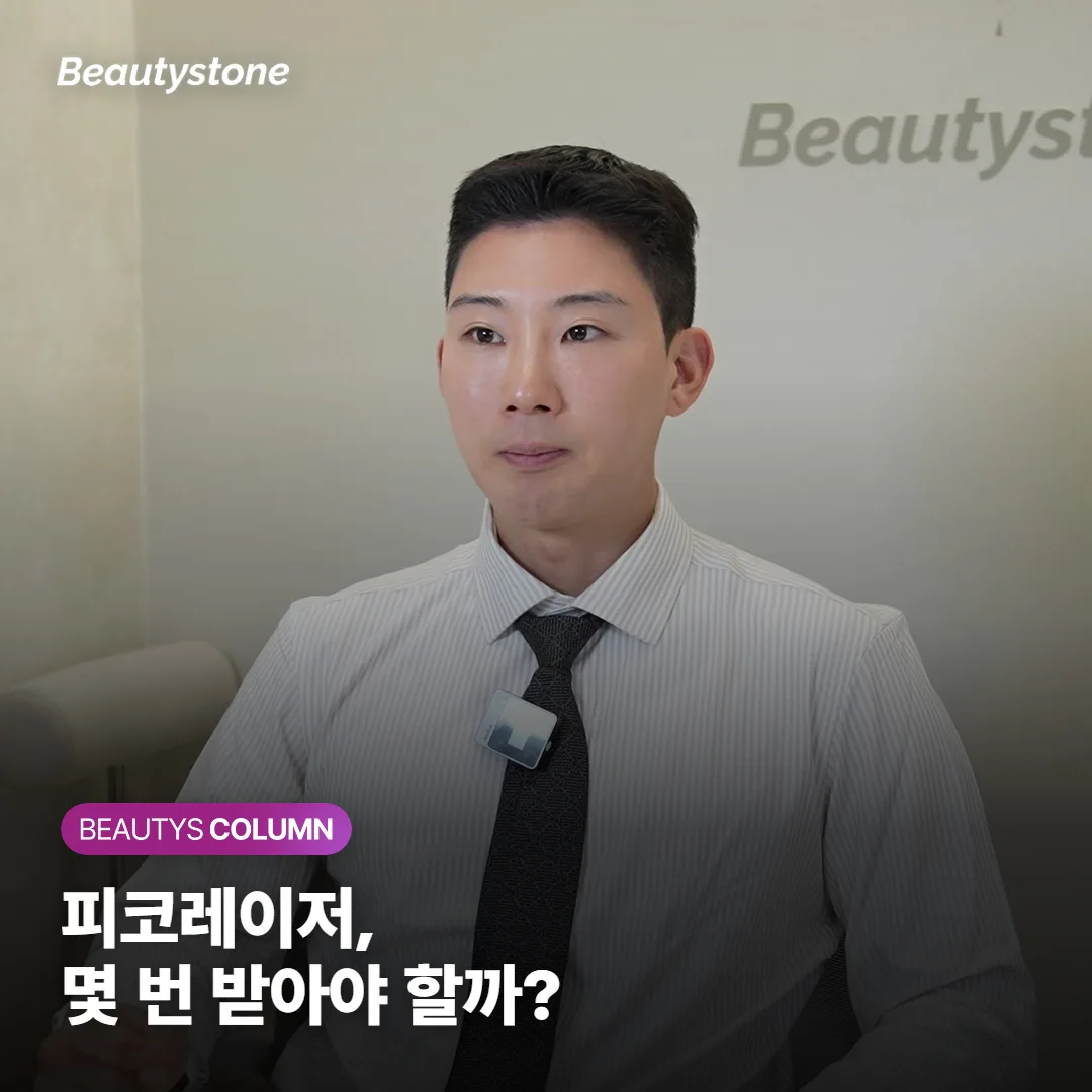 피코레이저 몇 번 받아야 할까요? 잡티와 기미는 횟수가 달라요