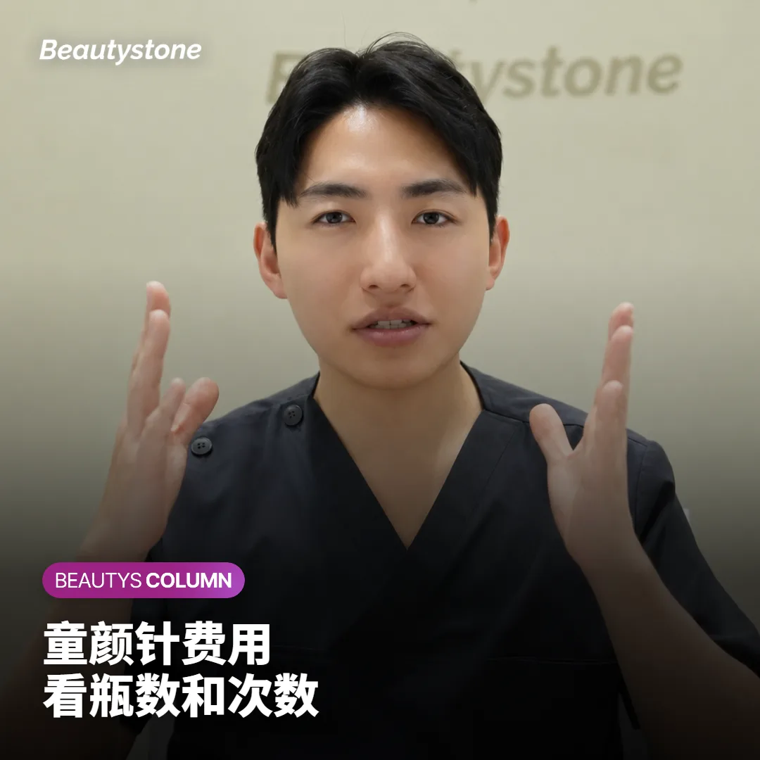 童颜针(塑妍萃)费用怎么算?按部位看要几瓶、分几次