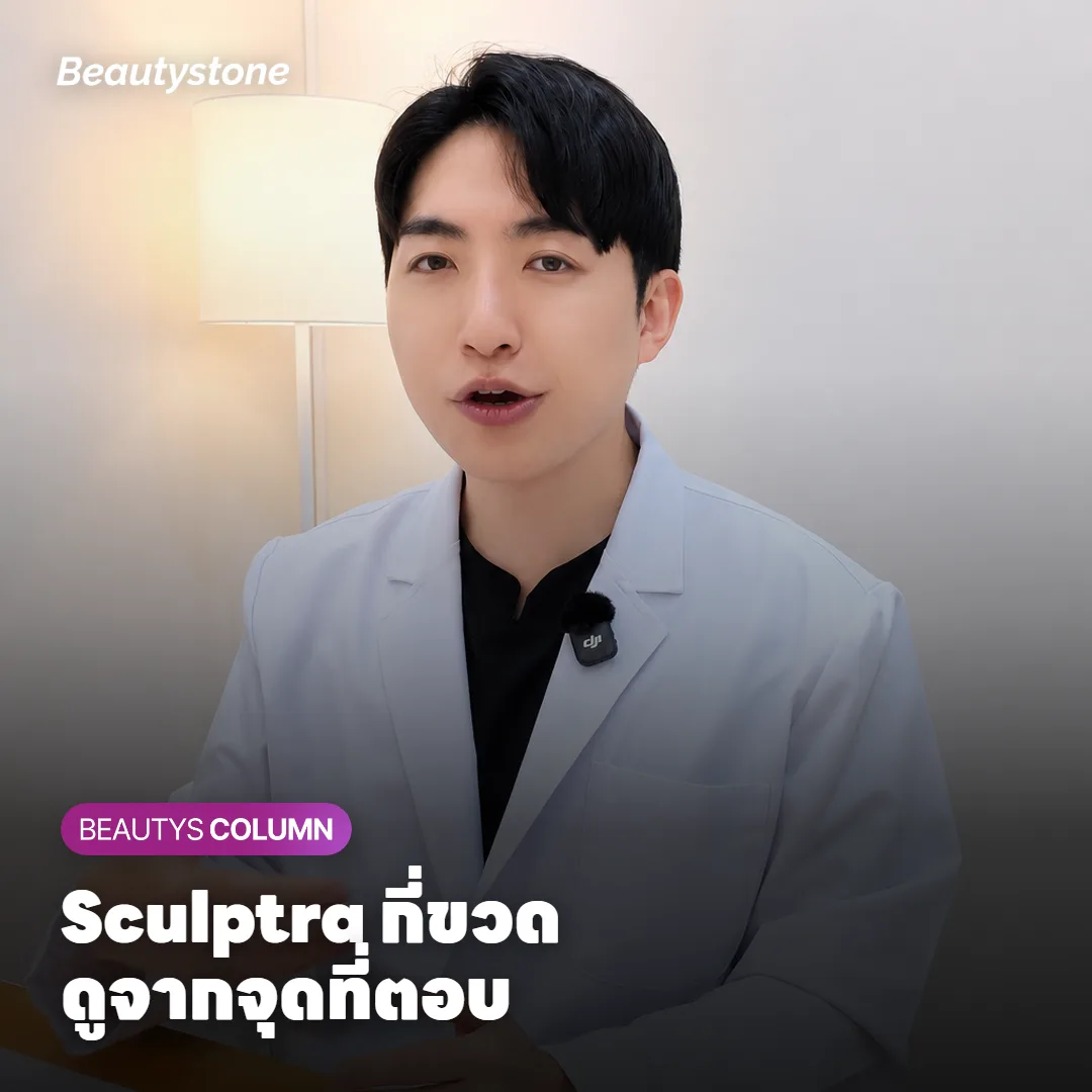 ราคา Sculptra ใช้กี่ขวด? ขึ้นอยู่กับจุดที่ตอบและจำนวนครั้ง
