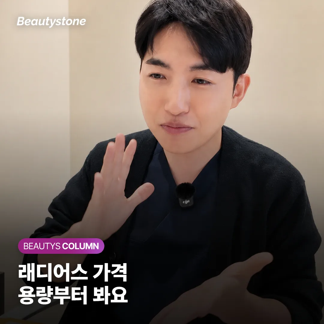 래디어스 가격, 1시린지 값만 보면 왜 총액이 어긋날까요?