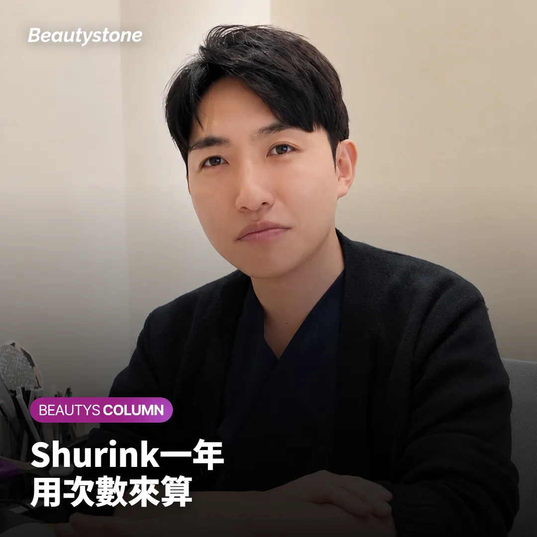 Shurink費用一年要花多少?次數看療程間隔決定