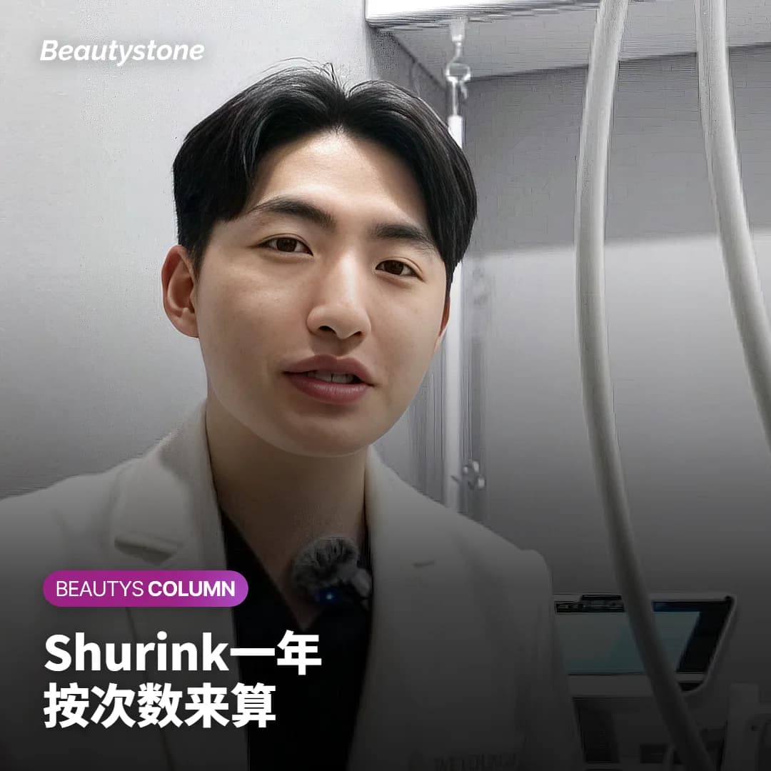 Shurink费用怎么算?一年做几次、间隔多久决定总花费
