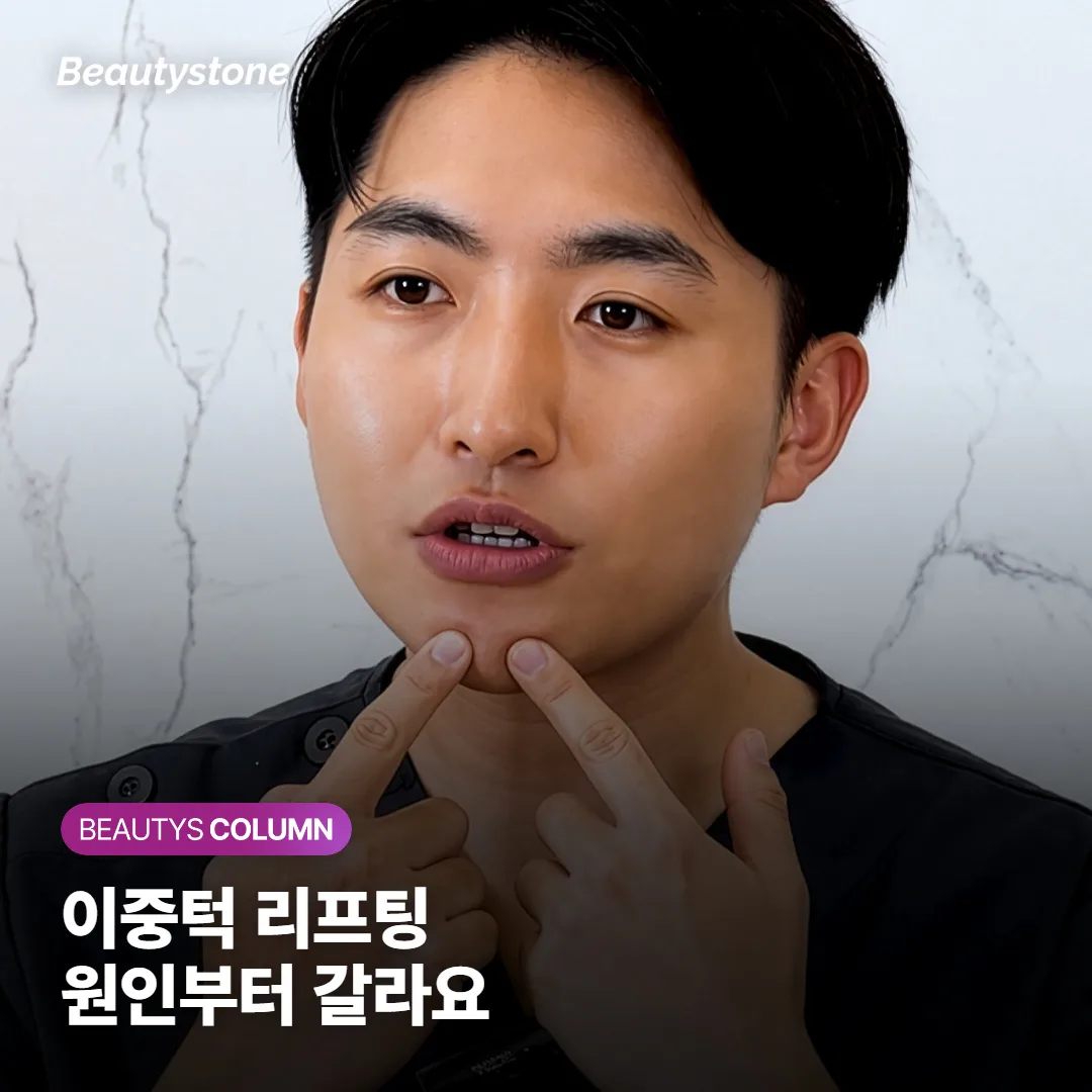 턱선 리프팅, 이중턱이 처짐인지 지방인지에 따라 무엇을 고를까요?