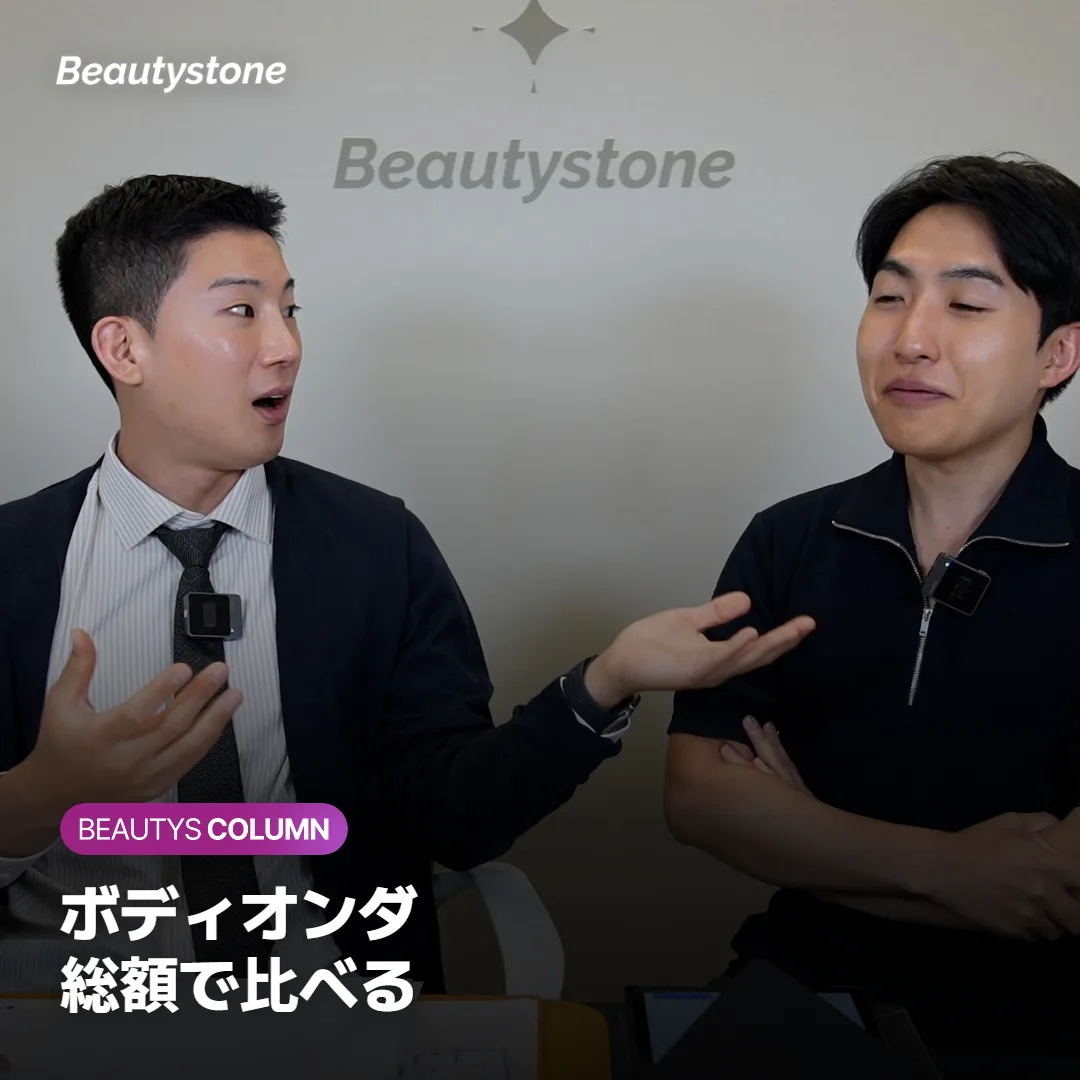ボディオンダの料金は?二の腕・お腹のマス数と回数で変わる総額を解説